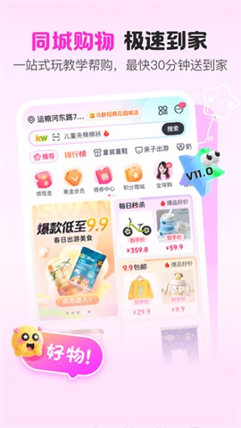 孩子王截图3