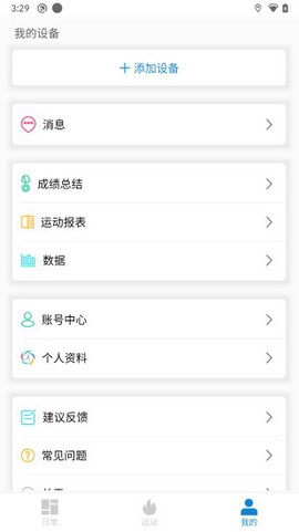 汽车智能手表截图2