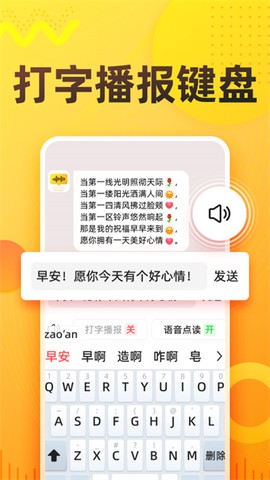 语音打字法截图2