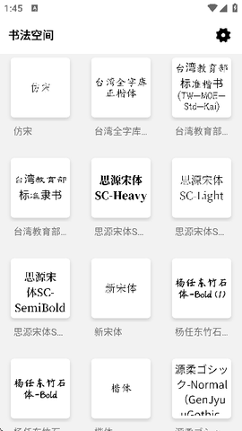 书法空间截图2