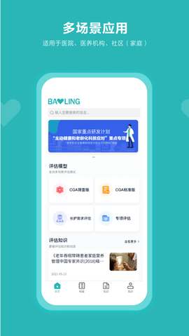 葆龄健康[图1]