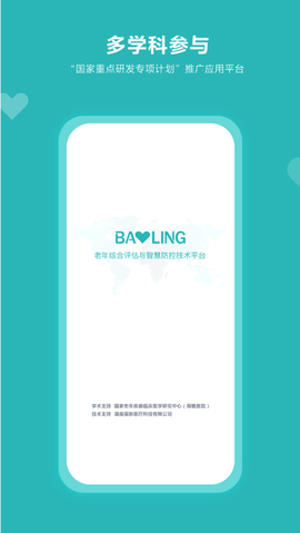 葆龄健康截图1
