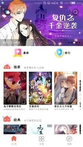 超萌漫画截图1