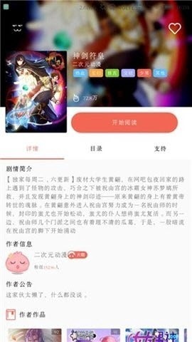 超萌漫画截图2