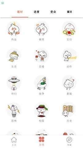 超萌漫画截图3
