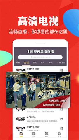 手机电视高清直播截图1