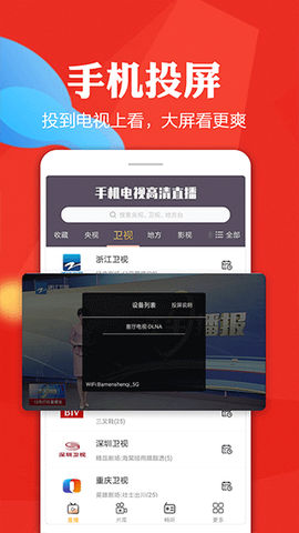 手机电视高清直播截图2