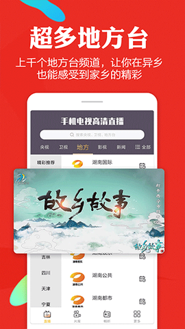 手机电视高清直播截图3