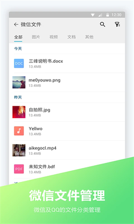 腾讯文件截图2