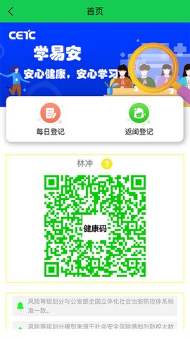 学易安截图3
