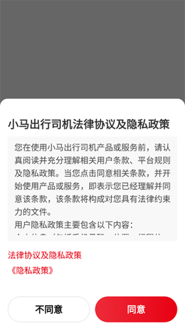 小马出行司机[图3]