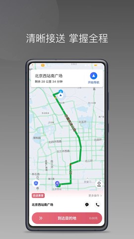 小马出行司机截图3