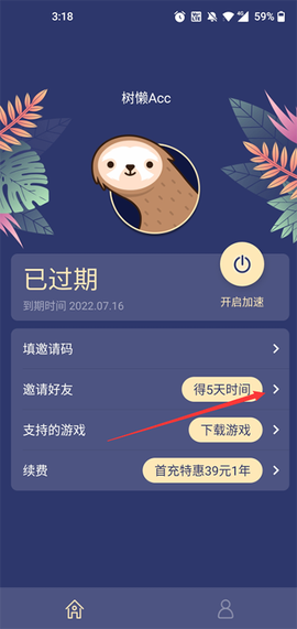 树懒acc纯净版[图1]