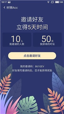 树懒acc纯净版[图6]