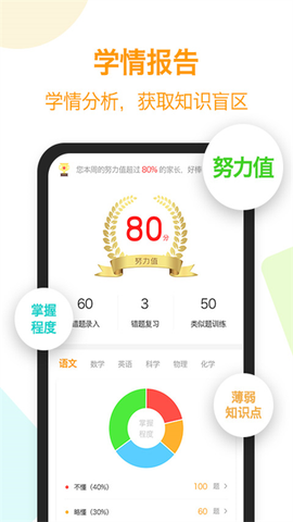 橙果错题本截图3