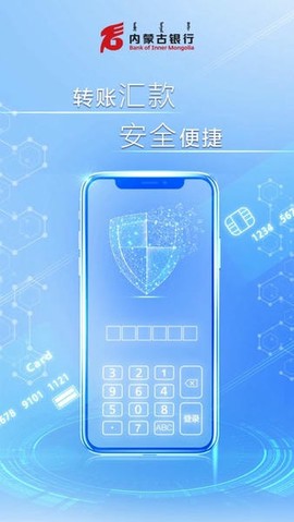 内蒙古银行企业版截图1