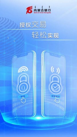 内蒙古银行企业版截图3