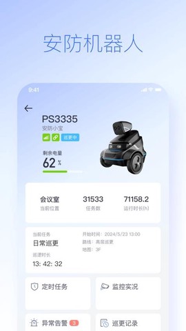 派宝管理助手截图3