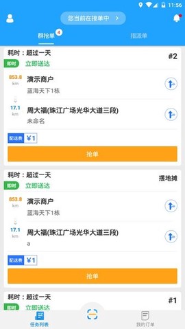 快跑者配送端[图1]