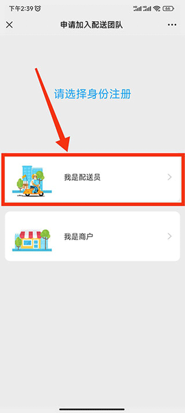 快跑者配送端[图4]