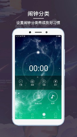 起床闹钟截图3