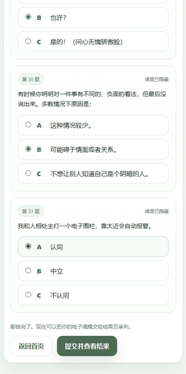 SBTI人格测试截图1
