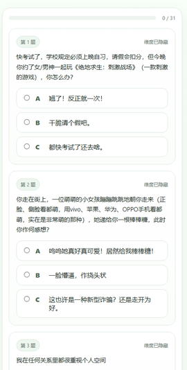 SBTI人格测试截图2