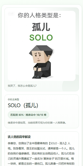 SBTI人格测试截图3