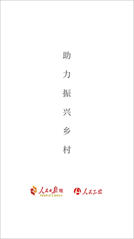 人民三农截图1