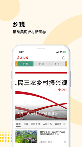 人民三农截图2
