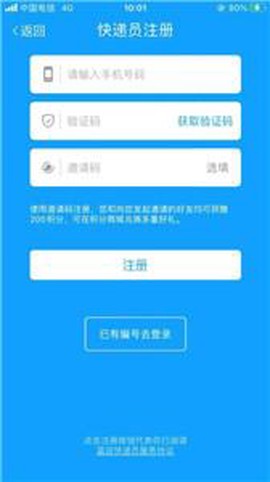 蓝店快递员截图2