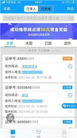 蓝店快递员截图3