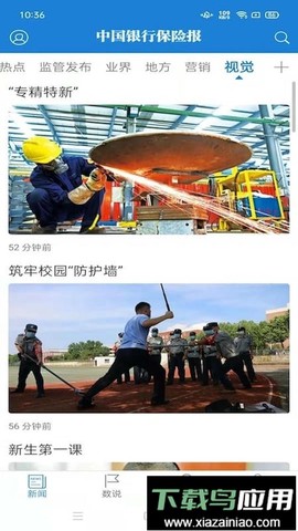 中国银行保险报截图1