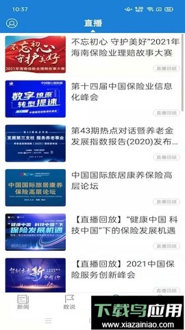 中国银行保险报截图2