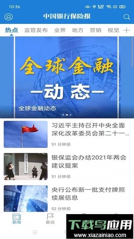 中国银行保险报截图3