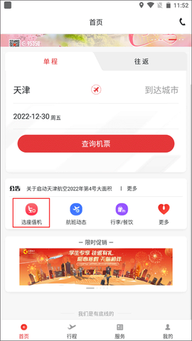 天津航空[图1]