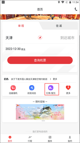 天津航空[图3]