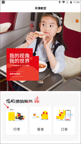 天津航空[图4]
