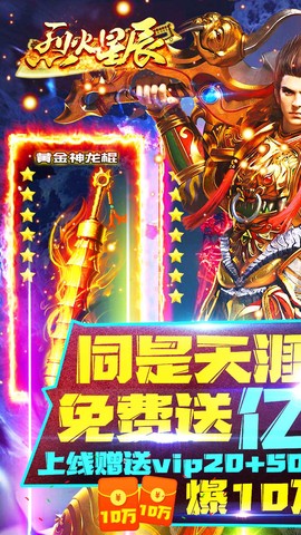 烈火星辰截图2