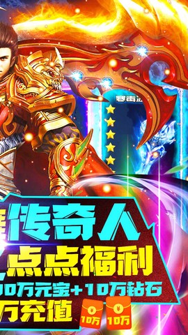 烈火星辰截图3