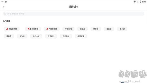 新语听书[图2]