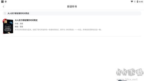 新语听书[图3]