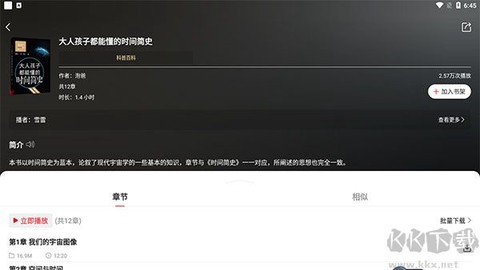 新语听书[图4]