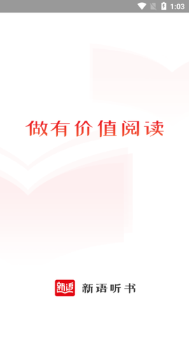 新语听书截图1