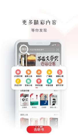 新语听书截图2