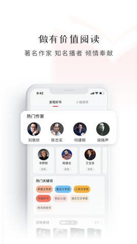新语听书截图3