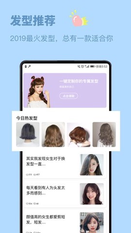 发型屋发型搭配截图3