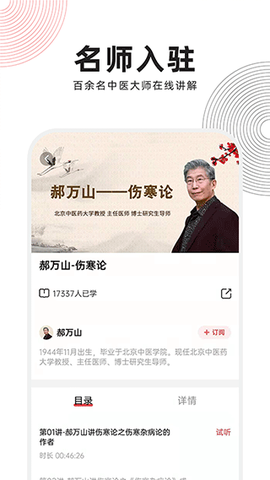 扁鹊中医截图2