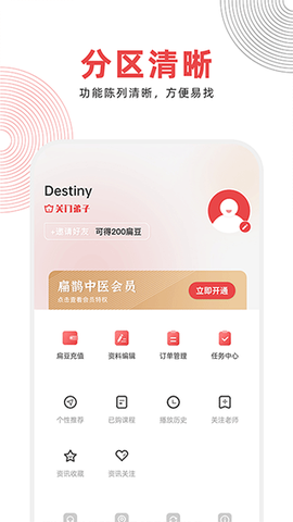 扁鹊中医截图3
