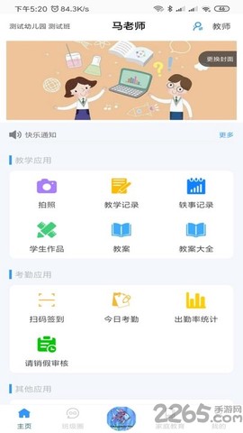 爱乐教截图2
